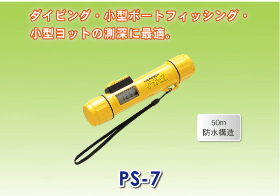 ポータブル測深機 PS-7
