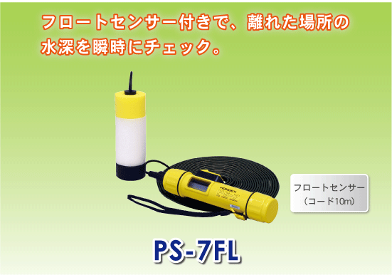 ポータブル測深機 PS-7FL