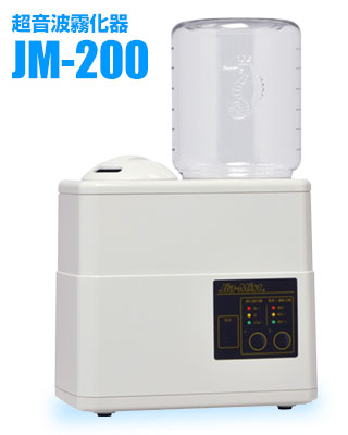 超音波霧化器 JM-200