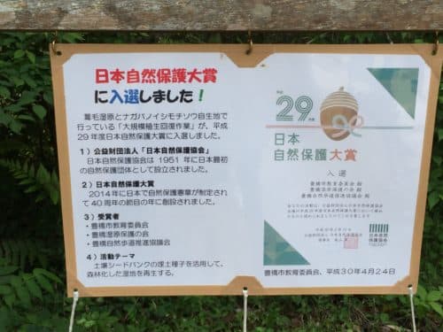 日本自然保護大賞入賞