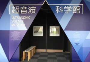 超音波科学館入口