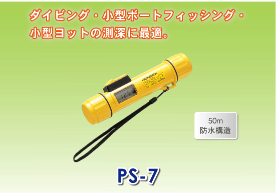 超音波測深器PS-7