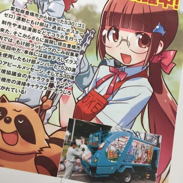 530(ごみゼロ)運動
