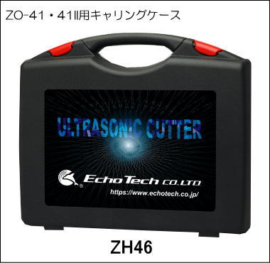 公式低価格 hit05h1 様専用　エコーテック　超音波カッター　ZO-41Ⅱ 模型/プラモデル