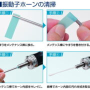 2年前に購入したホビー用超音波カッターZO-41IIの調子が悪い
