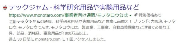 モノタロウの競合潰し