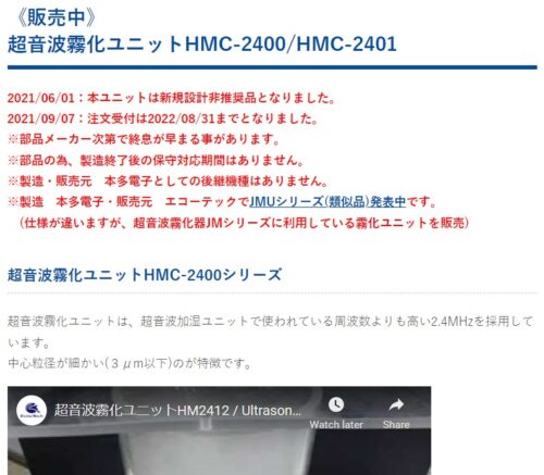 超音波霧化ユニットHMC-2400シリーズ