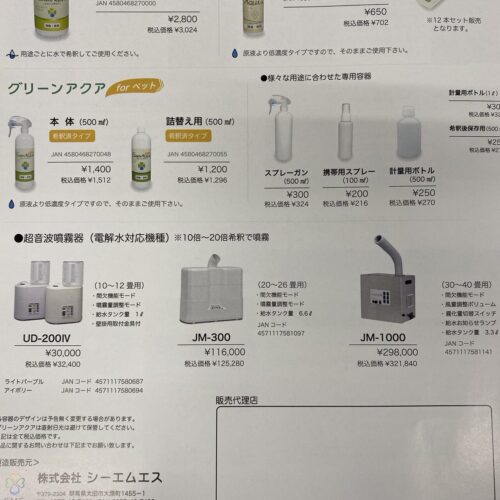 シーエムエス様カタログに超音波霧化器掲載