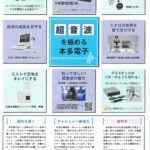本多電子採用に関して