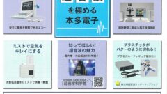 本多電子採用に関して