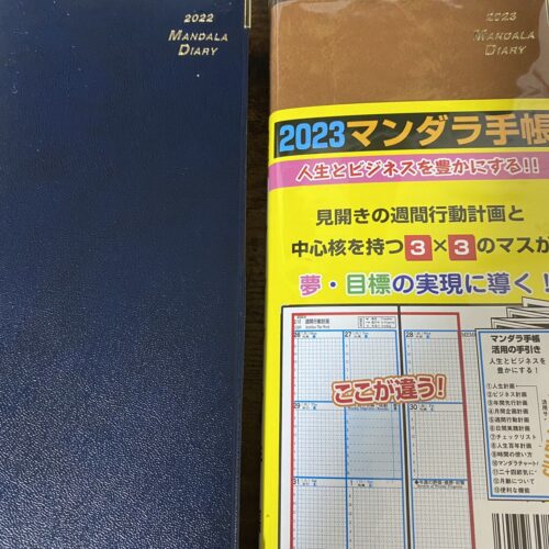 マンダラ手帳2023