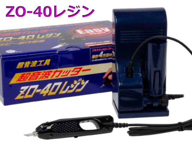 超音波カッター ZO-40W 本多電子-