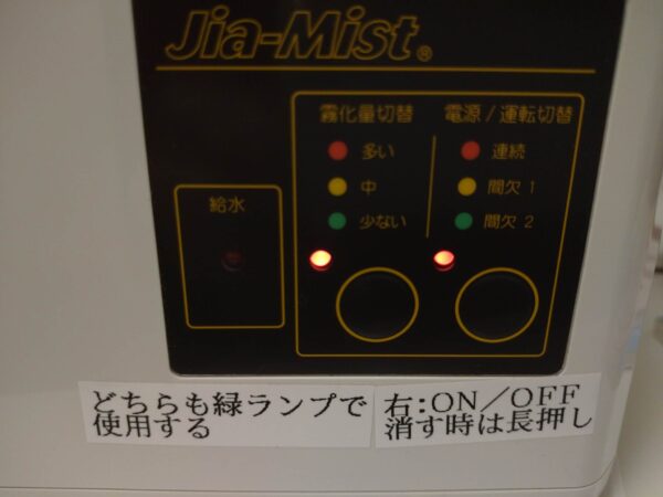 超音波霧化器JM200設定