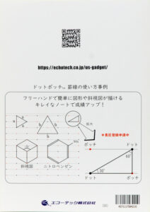 もけ部ドットポッチノート裏表紙使い方