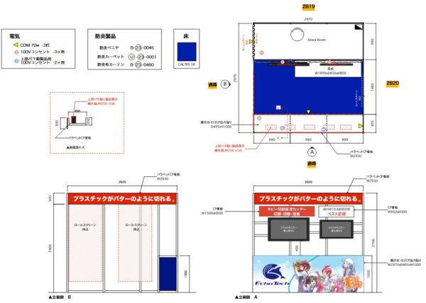 メカトロテックジャパン2023　エコーテックブース