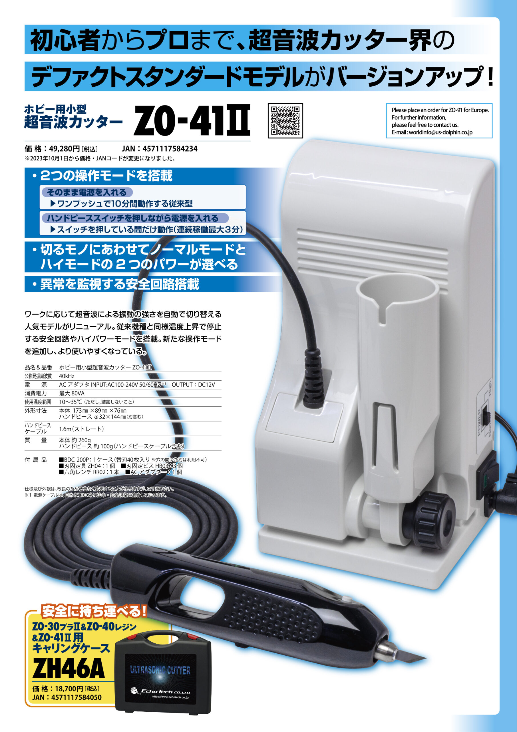 ZO-41II ホビー用小型超音波カッター – エコーテック株式会社