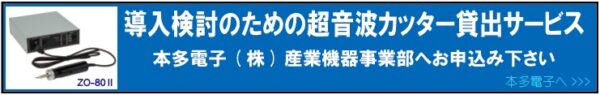 本多電子(株)産業機器事業部貸出機サービス