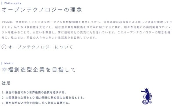 本多電子webから抜粋　経営理念