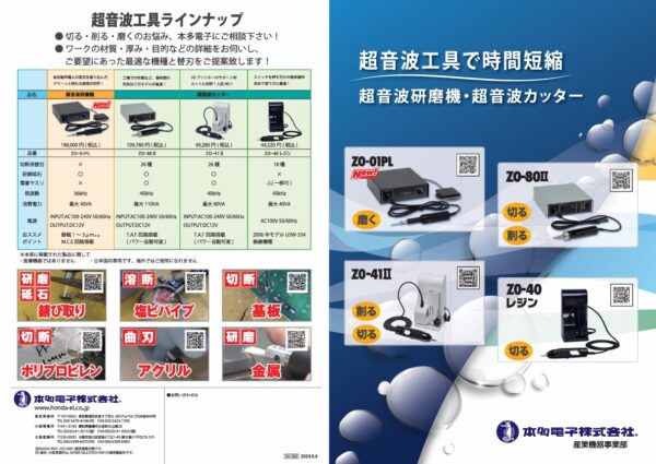 超音波研磨機/超音波カッター