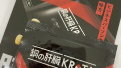 鋼の肝臓KReTA(武蔵精密工業)