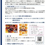 頭が良くなる創造定規シリーズ「FIRE NOTE（ファイアーノート）」登場