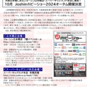 今週末は、ジョーシンホビーショー2024オータムイベントに出展！