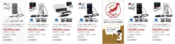 ふるさと納税返礼品超音波カッター2024楽天