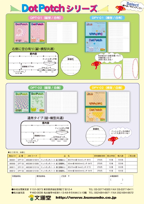 20250214_ドットポッチチラシ_文運堂_裏