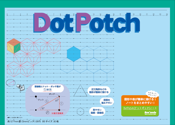 ドットポッチノートDPY-01_横_白あり