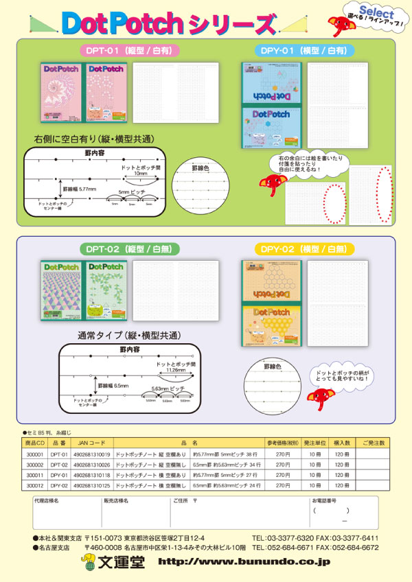 ドットポッチノートチラシ裏