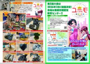 エコーテック通信vol24_ユーモ豊橋2025