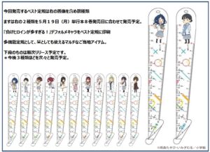 ベスト定規0.5(負けヒロインが多すぎる×ベスト定規
