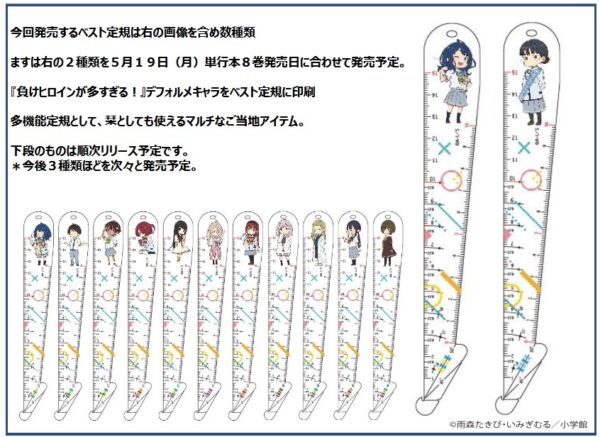 ベスト定規0.5(負けヒロインが多すぎる×ベスト定規