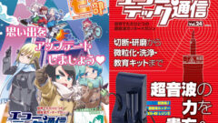 エコーテック通信vol24_表紙