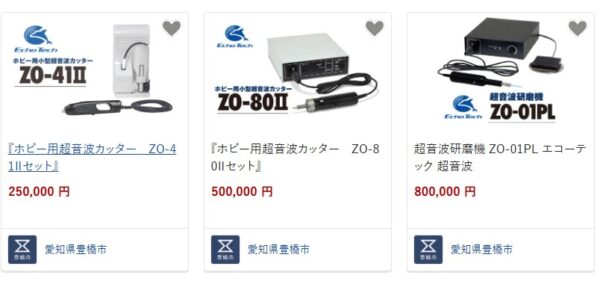 ふるさと納税返礼品に超音波研磨機を登録