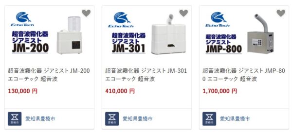 ふるさと納税返礼品で超音波霧化器を登録