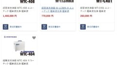 ふるさと納税返礼品に超音波洗浄機を登録