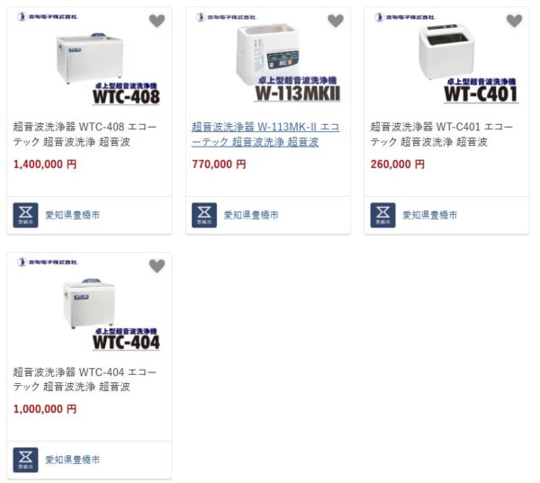 ふるさと納税返礼品に超音波洗浄機を登録