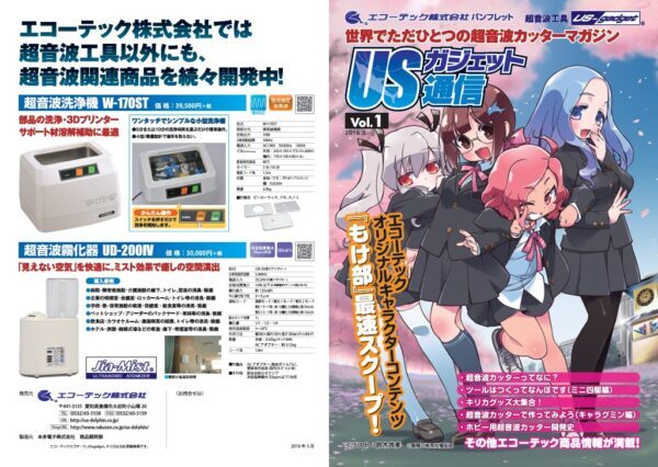 エコーテック通信vol.1表紙