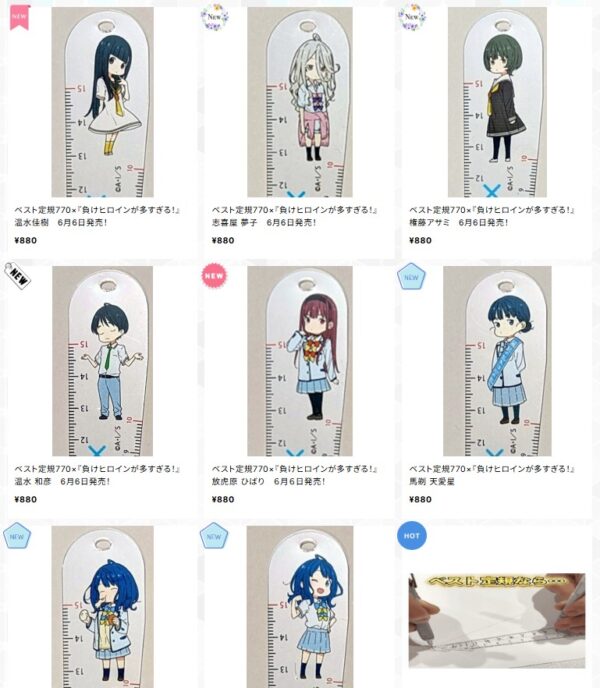 ベスト定規×負けヒロ