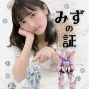 タレント水萌みずさん×ベスト定規