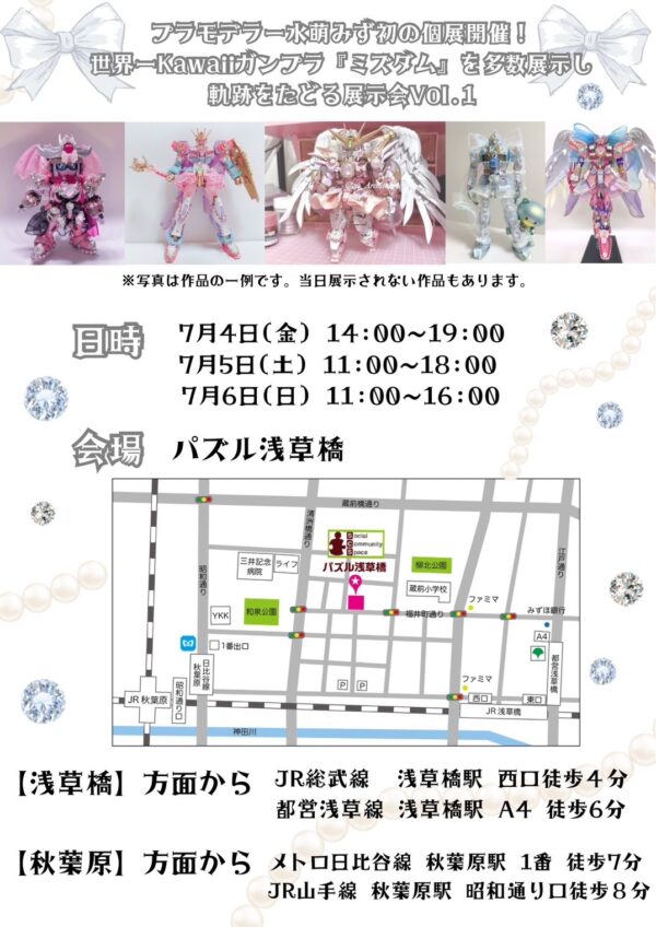 水萌みずさん、モデラーとしての初の個展