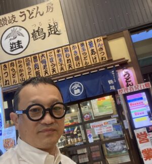 讃岐うどん房鶴越(つるこし)