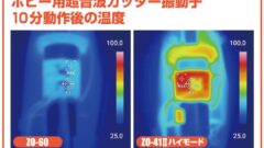 ZO-60振動子温度上昇