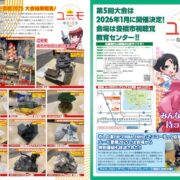 高校生の皆さん！ モノづくりが好きなら「ユーモ豊橋2026」に挑戦！