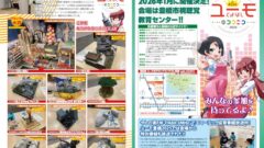 エコーテック通信vol24_yumo