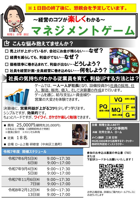 浜松MG令和7年度
