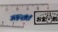 ベスト定規0.5お宝倉庫様ver