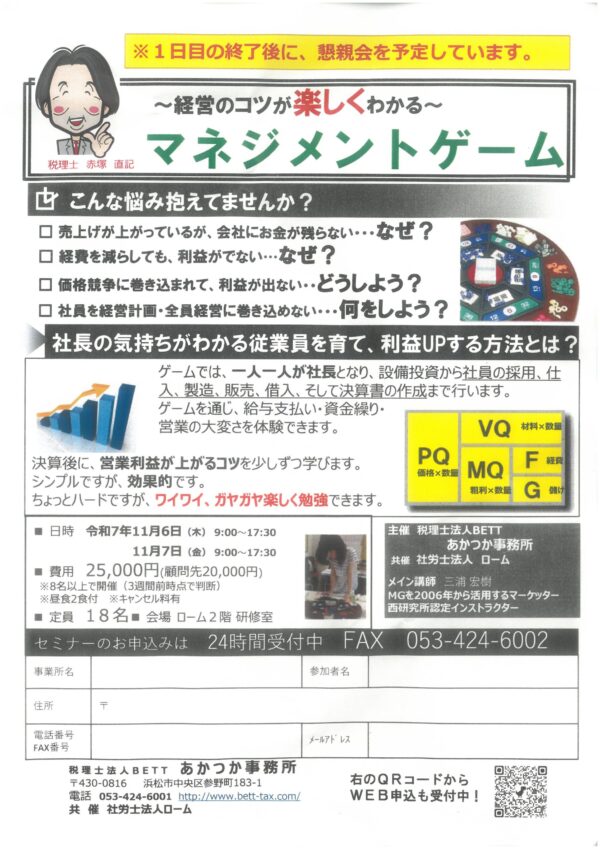 戦略MQ研修/浜松MG