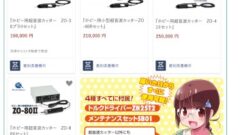 ふるさと納税返礼品